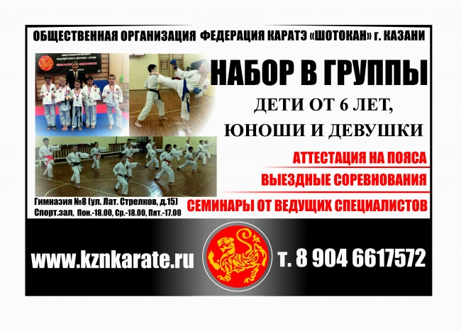 30 марта тренировка секции по каратэ