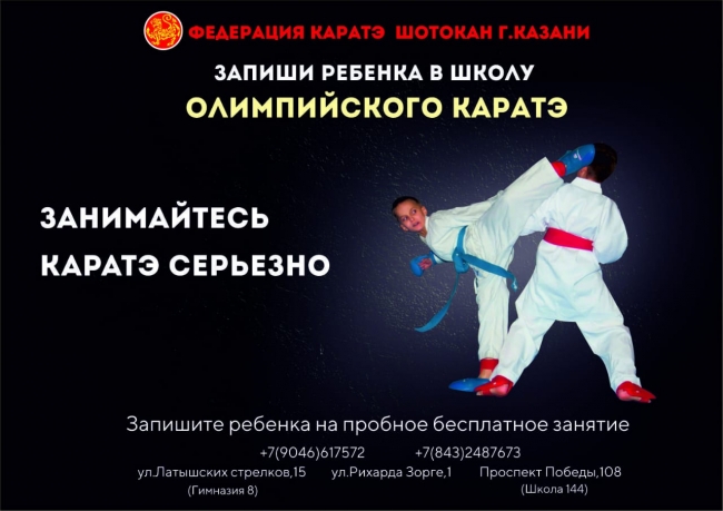 Занятие по каратэ, 3 сентября 2018г